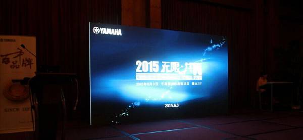 Yamaha无限·共赢 2015年bc贷家庭音响产品全国经销商大会