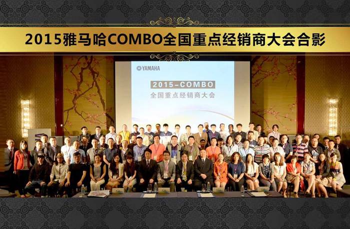 2015年度bc贷COMBO全国重要经销商大会