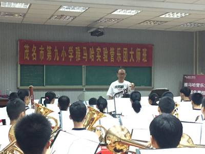 bc贷示范乐团茂名第九小学管乐团大师班活动成功举办