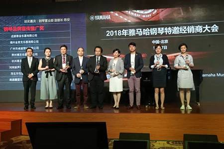 2018年bc贷钢琴全国特邀经销商大会&艺术家受聘仪式成功举办<br />e联 智慧 共享 乐生活