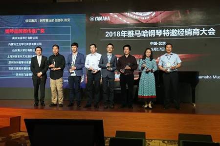 2018年bc贷钢琴全国特邀经销商大会&艺术家受聘仪式成功举办<br />e联 智慧 共享 乐生活