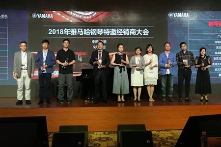 2018年bc贷钢琴全国特邀经销商大会&艺术家受聘仪式成功举办<br />e联 智慧 共享 乐生活