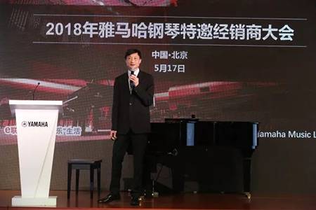 2018年bc贷钢琴全国特邀经销商大会&艺术家受聘仪式成功举办<br />e联 智慧 共享 乐生活