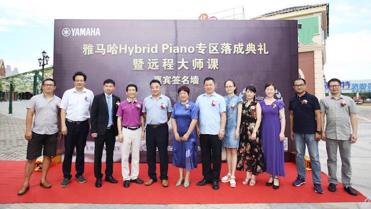 芜湖bc贷钢琴专卖店bc贷Hybrid Piano专区落成典礼暨远程大师课圆满成功！