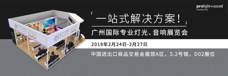 广州国际专业灯光、音响展览会