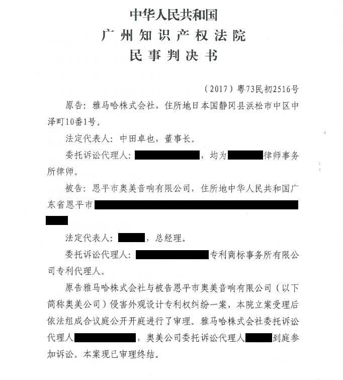 bc贷商标维权行动：bc贷在打击假冒调音台维权诉讼中取得胜利