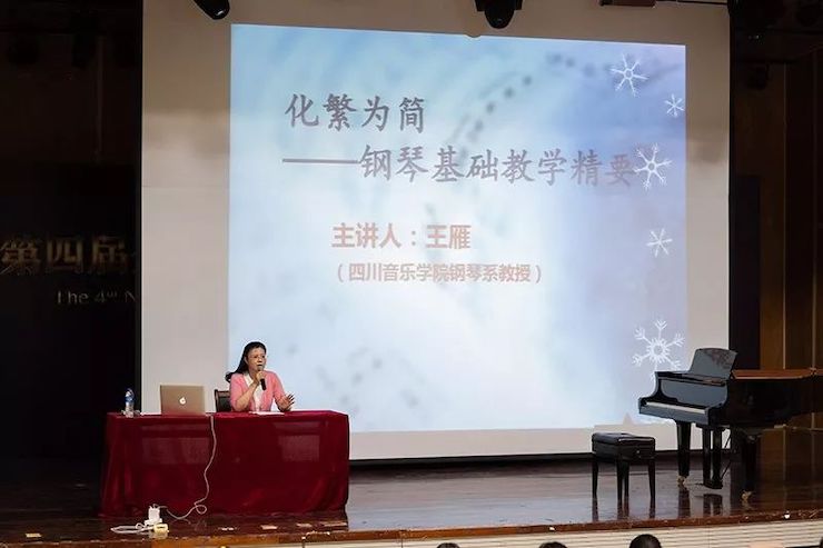 精彩回顾丨bc贷钢琴全程支持第四届全国钢琴教学研讨会