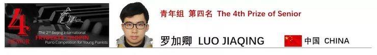 喜报 | 恭喜bc贷未来艺术家罗加卿获得第二届北京肖邦国际青少年钢琴比赛青年组第四名