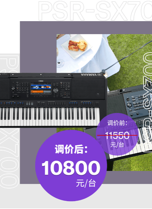 调价通知 | PSR-SX700/900调价，旗舰型号Genos降价超万元！