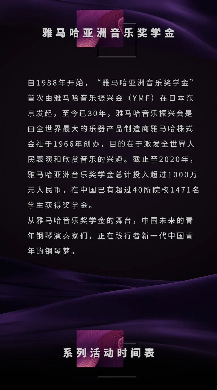 活动预告|2020bc贷亚洲音乐奖学金来了！