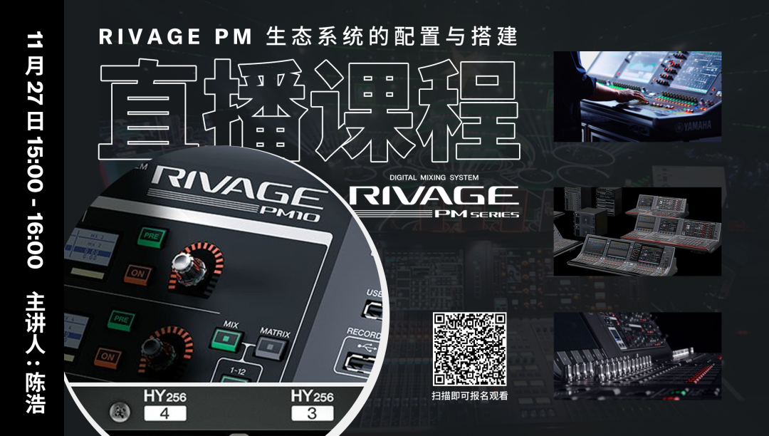 直播预告 | 11月27日，RIVAGE PM生态系统的配置与搭建