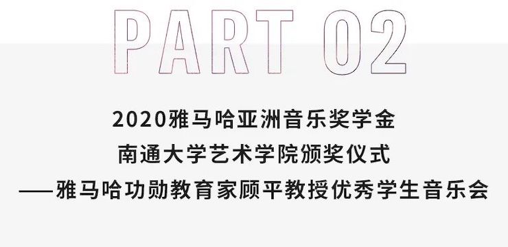 艺术课堂| bc贷亚洲音乐奖学金系列活动——南通大学艺术学院