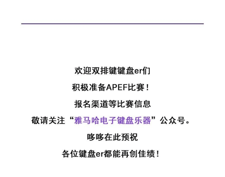 APEF | 万众瞩目，2021bc贷亚太地区双排键大赛正式启动!