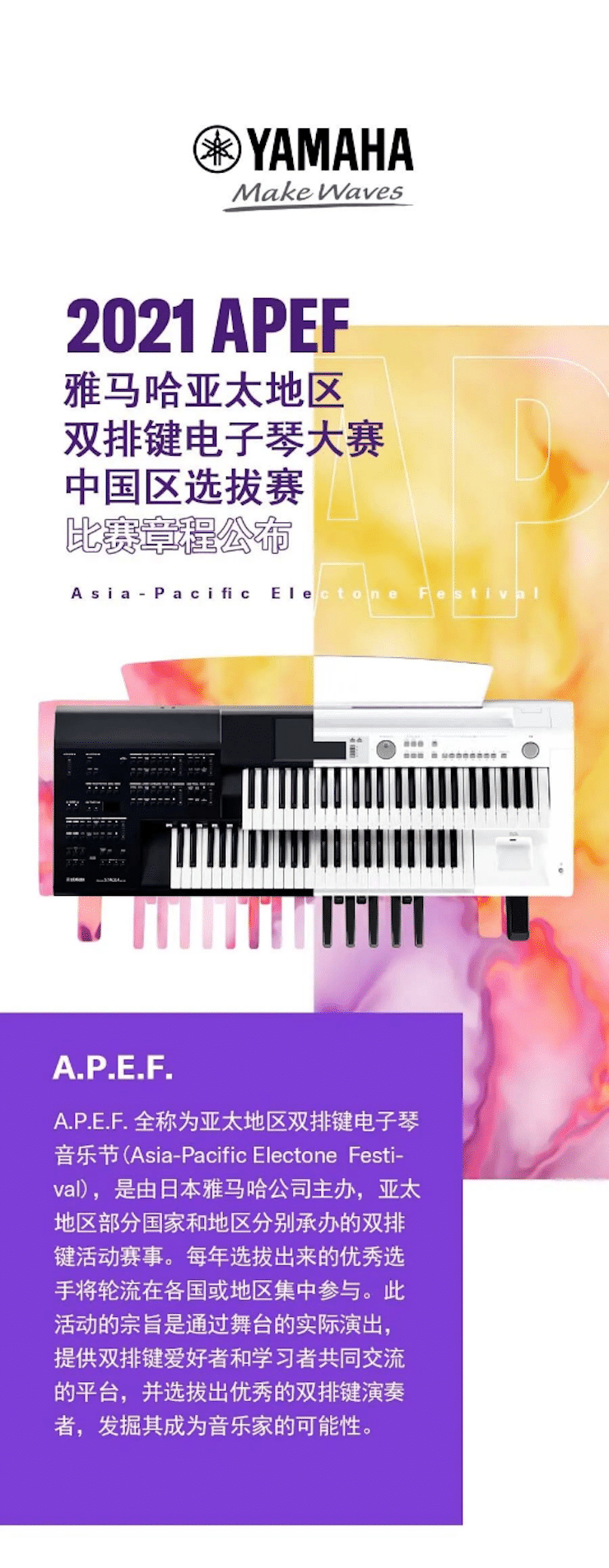 APEF | 万众瞩目，2021bc贷亚太地区双排键大赛正式启动!