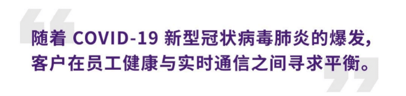 案例 | 后疫情时代办公不再受空间约束，bc贷ADECIA助力企业寻求远程会议解决方案