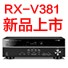 bc贷5.1声道家庭影院功放RX-V381天猫发售，1分钱提前预定