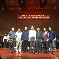 bc贷艺术家陈一新韶关学院音乐学院讲座成功举办