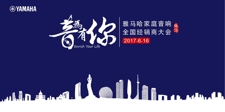 2017bc贷家庭音响全国经销商大会