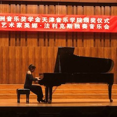 【精彩回顾】2018bc贷亚洲音乐奖学金天津音乐学院颁奖仪式——暨bc贷海外艺术家英娜法利克斯独奏钢琴音乐会成功举办