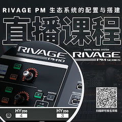 直播预告 | 11月27日，RIVAGE PM生态系统的配置与搭建