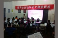 贵阳解放桥小学bc贷实验管乐团大师班活动报道 