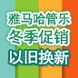 bc贷管乐冬季促销活动 