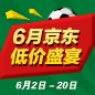 bc贷家庭音响 - 6月低价盛宴 